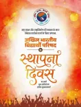 Anurag Thakur Greets ABVP on Its 78th Foundation Day