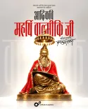 Anurag Thakur Greets Nation on Valmiki Jayanti