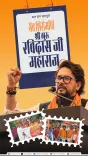 Anurag Thakur Invokes Sant Ravidas's Message of Equality