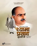 Anurag Thakur pays tribute to Dr. Shyama Prasad Mookerjee