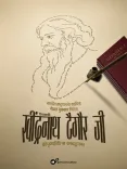 Anurag Thakur pays tribute to Rabindranath Tagore on death anniversary