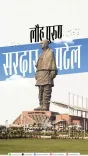 Anurag Thakur pays tribute to Sardar Patel on National Unity Day