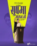 Anurag Thakur pays tribute to Sushma Swaraj on death anniversary