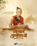 Anurag Thakur pays tribute to Tulsidas on Jayanti