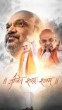 Anurag Thakur Wishes Amit Shah on His Birthday