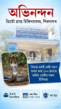 Assam CM Himanta hails Demow CHC's zero-death cobra bite record