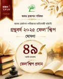 Assam CM Himanta launches Granthabarsha 2025 Fellowship for 49 writers