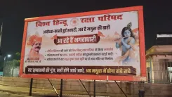 मथुरा कूच यात्रा 30 अगस्त: विश्व हिंदू रक्षा परिषद के 25 हज़ार कार्यकर्ता करेंगे मार्च, कृष्ण जन्मभूमि मंदिर और मांस-मदिरा बंदी की मांग