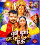 क्या भोजपुरी सिनेमा ने नवरात्रि के लिए 'तू ही दुर्गा हऊ तू ही काली हऊ' गाना पेश किया?