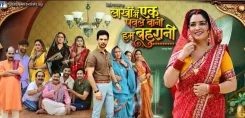 आम्रपाली दुबे की 'लाखों में एक पवले बानी हम बहुरानी' 1 मई को रिलीज़, भोजपुरी दर्शकों का इंतजार खत्म