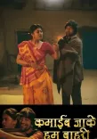 क्या भोजपुरी फिल्म 'गोवर्धन' का नया गाना 'कमाई जा के हम बाहरी' 20 अक्टूबर को रिलीज होगा?