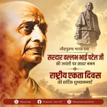 Bhupender Yadav Pays Tribute to Sardar Patel on National Unity Day