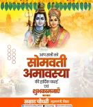 Bihar CM Samrat Choudhary Greets on Somvati Amavasya