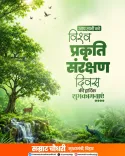 Bihar CM Samrat Choudhary marks World Nature Conservation Day