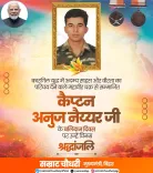 Bihar CM Samrat Choudhary Pays Tribute to Capt Anuj Nayyar
