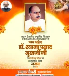 Bihar CM Samrat Choudhary Pays Tribute to Dr. Shyama Prasad Mukherjee
