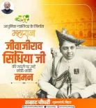 Bihar CM Samrat Choudhary Pays Tribute to Maharaja Jiwajirao Scindia