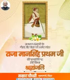 Bihar CM Samrat Choudhary Pays Tribute to Raja Man Singh I
