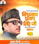 Bihar CM Samrat Choudhary Pays Tribute to V.P. Singh on Birth Anniversary