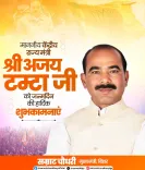 Bihar CM Samrat Choudhary Wishes Minister Ajay Tamta on Birthday