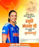 Bihar CM Samrat Choudhary Wishes Smriti Mandhana on Birthday