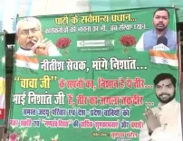 क्या बिहार में जदयू कार्यालय के बाहर निशांत कुमार की राजनीति में आने की मांग को लेकर फिर पोस्टर लगे?