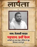 Did BJP Release a 'Missing Person' Poster to Target Tejashwi Yadav?