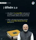 Cabinet Clears Semicon 2.0 With ₹1,27,500 Cr Outlay: Shekhawat