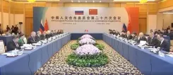 चीन-रूस मानवीय सहयोग समिति की 26वीं बैठक आयोजित