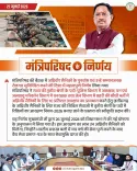 Chhattisgarh Cabinet Approves 10% Quota for Agniveers in State Jobs