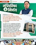Chhattisgarh Cabinet Approves OTS-2026 for NRDA Plot Dues