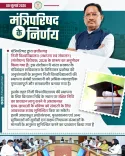 Chhattisgarh Cabinet Clears Private University Amendment Bill 2026