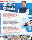 Chhattisgarh Cabinet Clears Water Act 2024 Adoption
