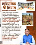 Chhattisgarh Cabinet Launches VB-G Ram Ji Yojana for Rural Jobs