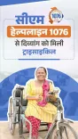 Chhattisgarh CM Helpline 1076 Delivers for Disabled Citizen