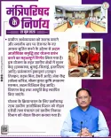 Chhattisgarh CM Office Launches Atal Aajivika Samriddhi Haat Scheme