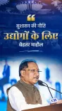 Chhattisgarh CM Sai Touts New Industrial Policy for Steel Growth