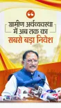 Chhattisgarh CM Sai Unlocks Rs 6,855 Cr Rural Jobs Push