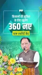 Chhattisgarh CMO: 360 New Paddy Centres for Farmers