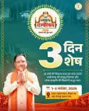 Chhattisgarh CMO: 3 Days to Rajyotsav 2026