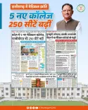 Chhattisgarh CMO: 5 New Medical Colleges, 250 MBBS Seats Added