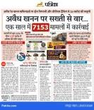 Chhattisgarh CMO: 7,153 Illegal Mining Cases in One Year