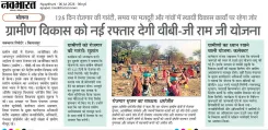 Chhattisgarh CMO Announces 125-Day Rural Jobs Push