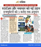 Chhattisgarh CMO Backs Startups With Incubator Grants