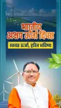Chhattisgarh CMO calls for renewable energy pledge on Indian Renewable Energy Day