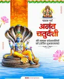 Chhattisgarh CMO Extends Anant Chaturdashi Wishes
