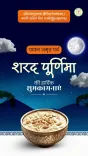 Chhattisgarh CMO extends Sharad Poornima wishes