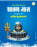Chhattisgarh CMO extends Shravan Maas greetings to state