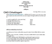 Chhattisgarh CMO forms committee to draft, implement UCC