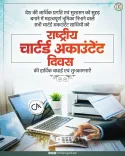 Chhattisgarh CMO Greets CAs on National CA Day 2026